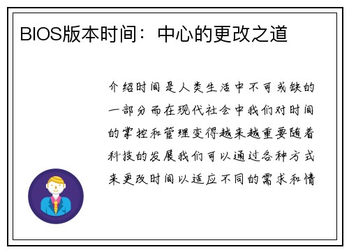 BIOS版本时间：中心的更改之道