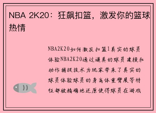 NBA 2K20：狂飙扣篮，激发你的篮球热情