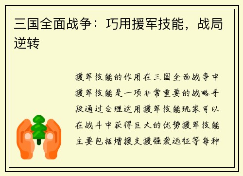 三国全面战争：巧用援军技能，战局逆转