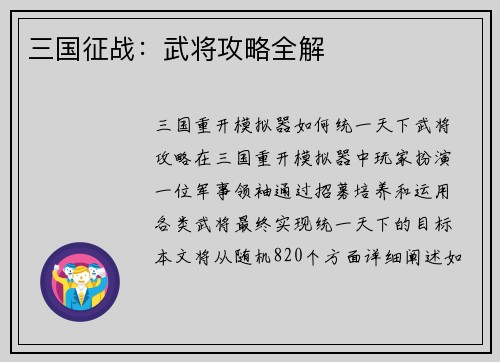 三国征战：武将攻略全解