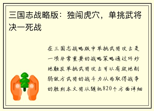 三国志战略版：独闯虎穴，单挑武将决一死战